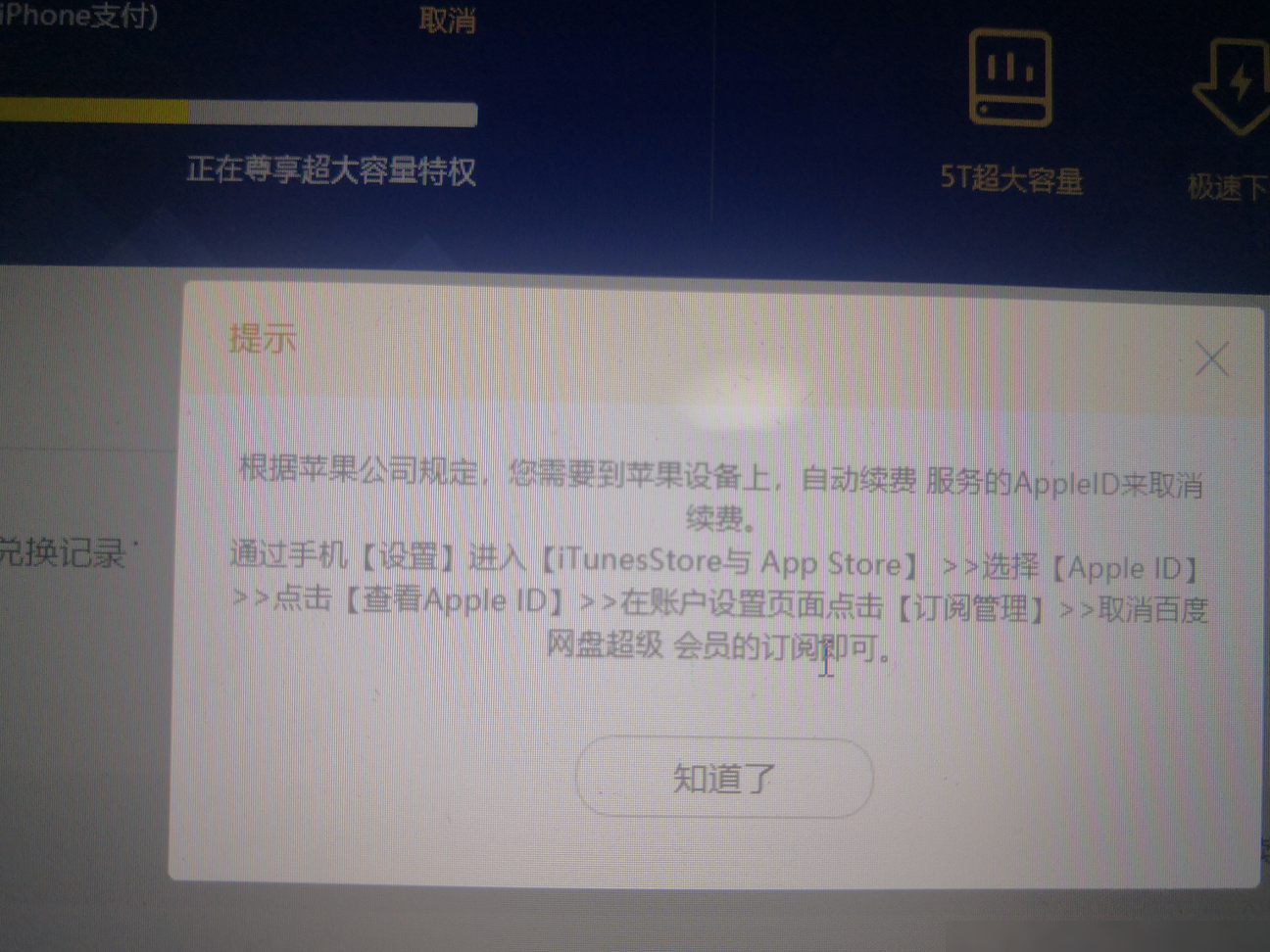 苹果账号非本人如何关百度云续费