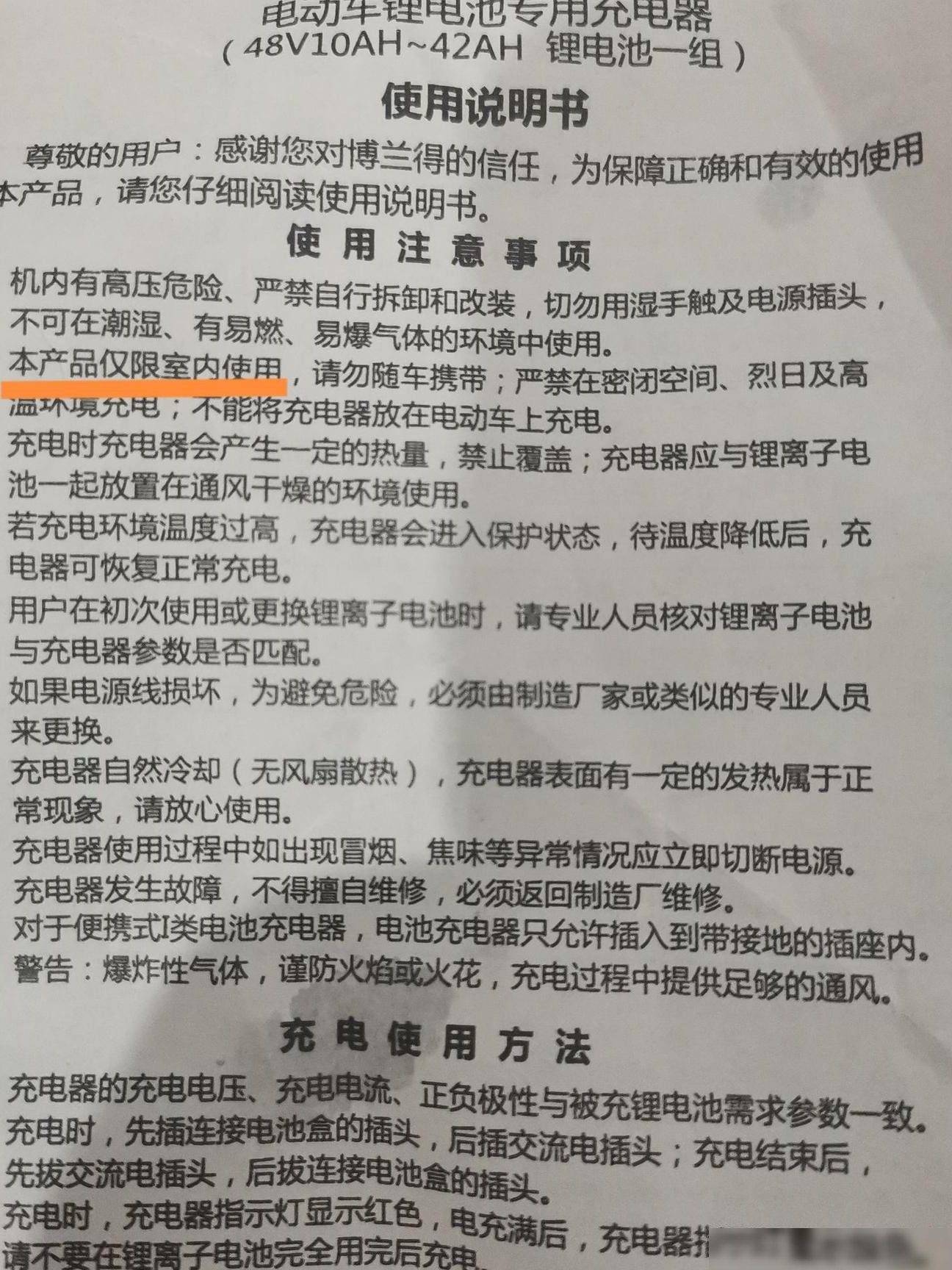 电动自行车充电器为何限室内使用