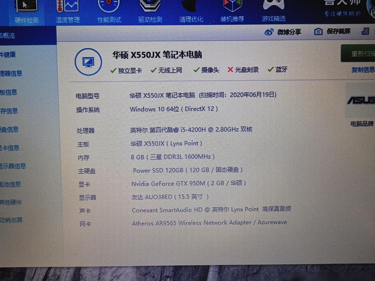 华硕飞行堡垒FX50J过热卡顿解决