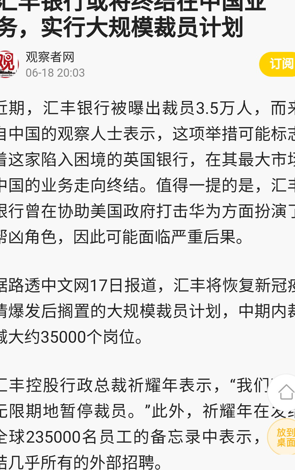 汇丰或将退出中国业务