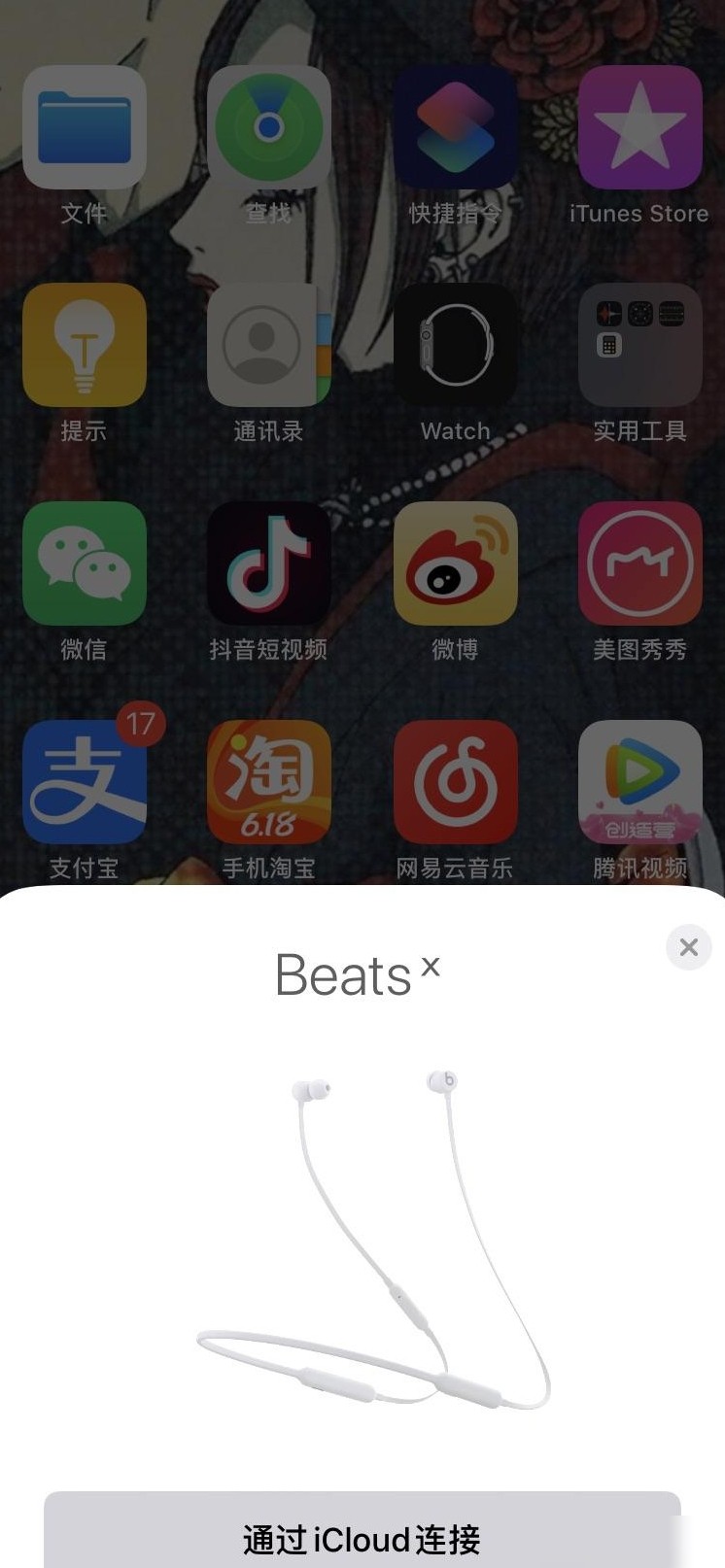 非Beats耳机为何有弹窗？