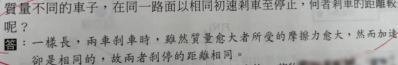 质量不同，刹车距离为何相同？