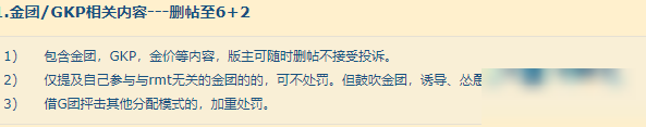 NGA怀旧服G团特权引热议