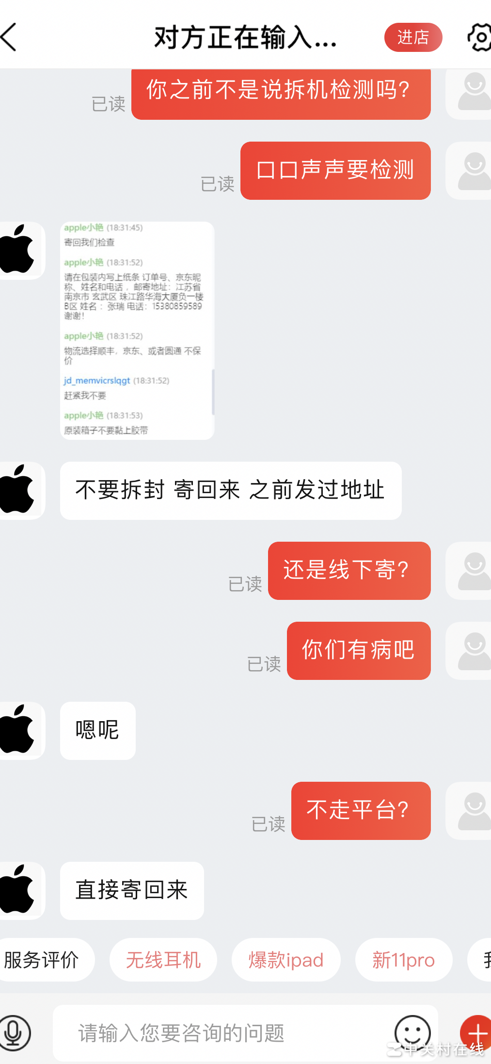 京东快递拒收平板维权难