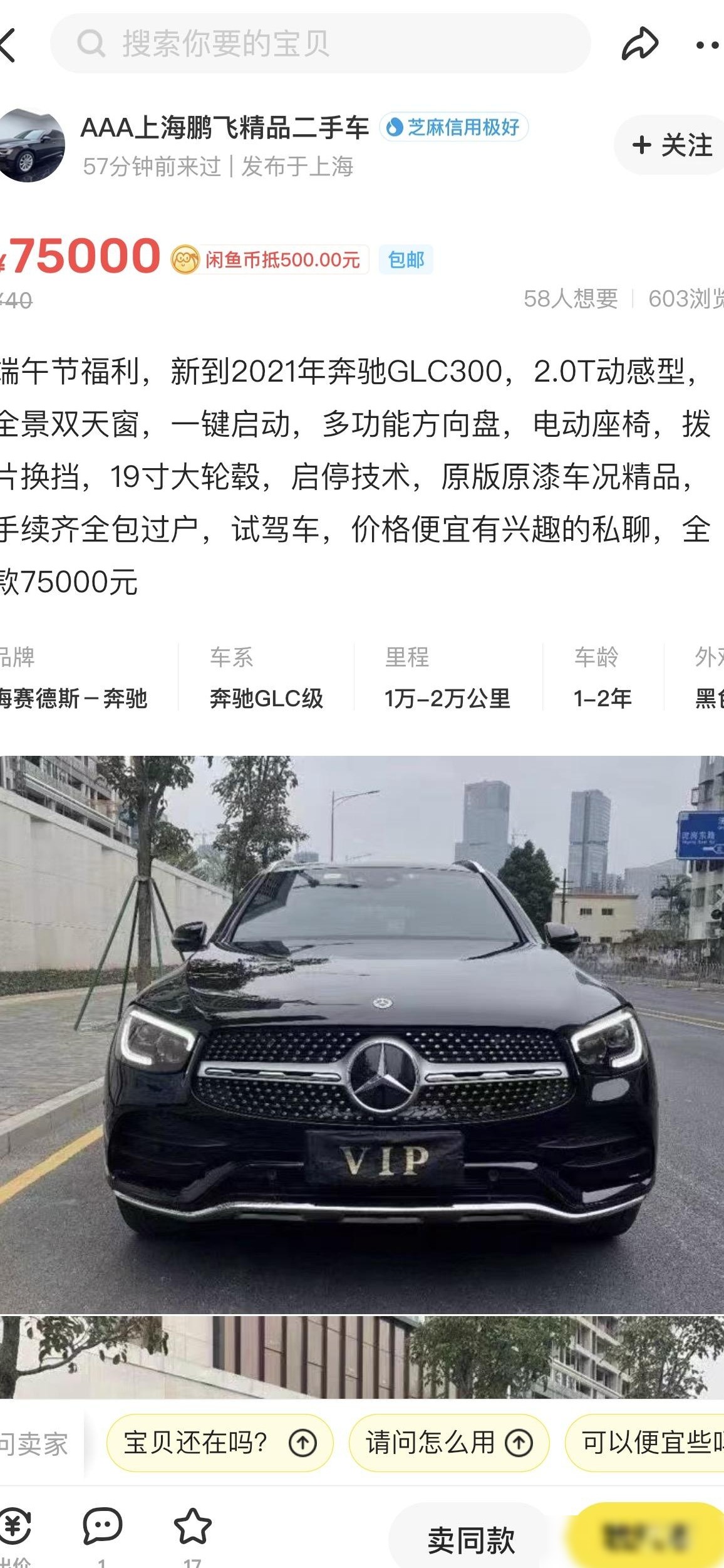 闲鱼二手豪车为何超便宜