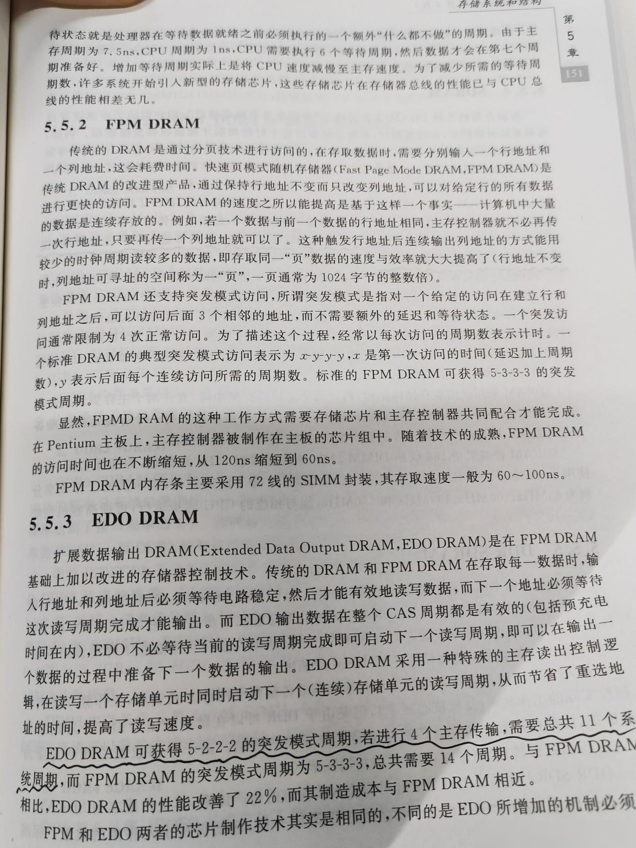 EDO周期减少与误差分析