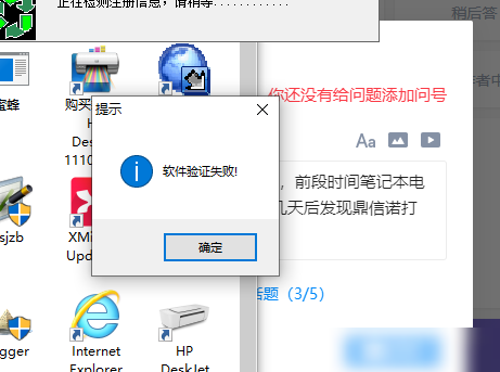 鼎信诺验证失败解决方法