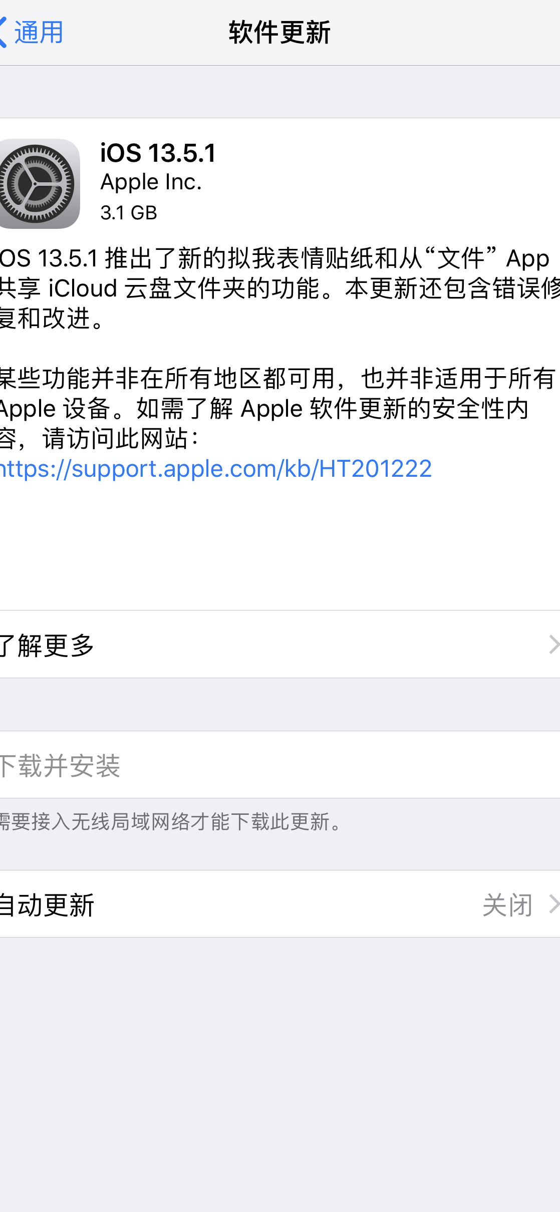 苹果手机连Wi-Fi仍无法更新