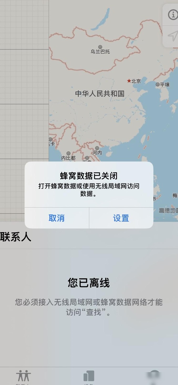 iPhone查找功能蜂窝数据关闭