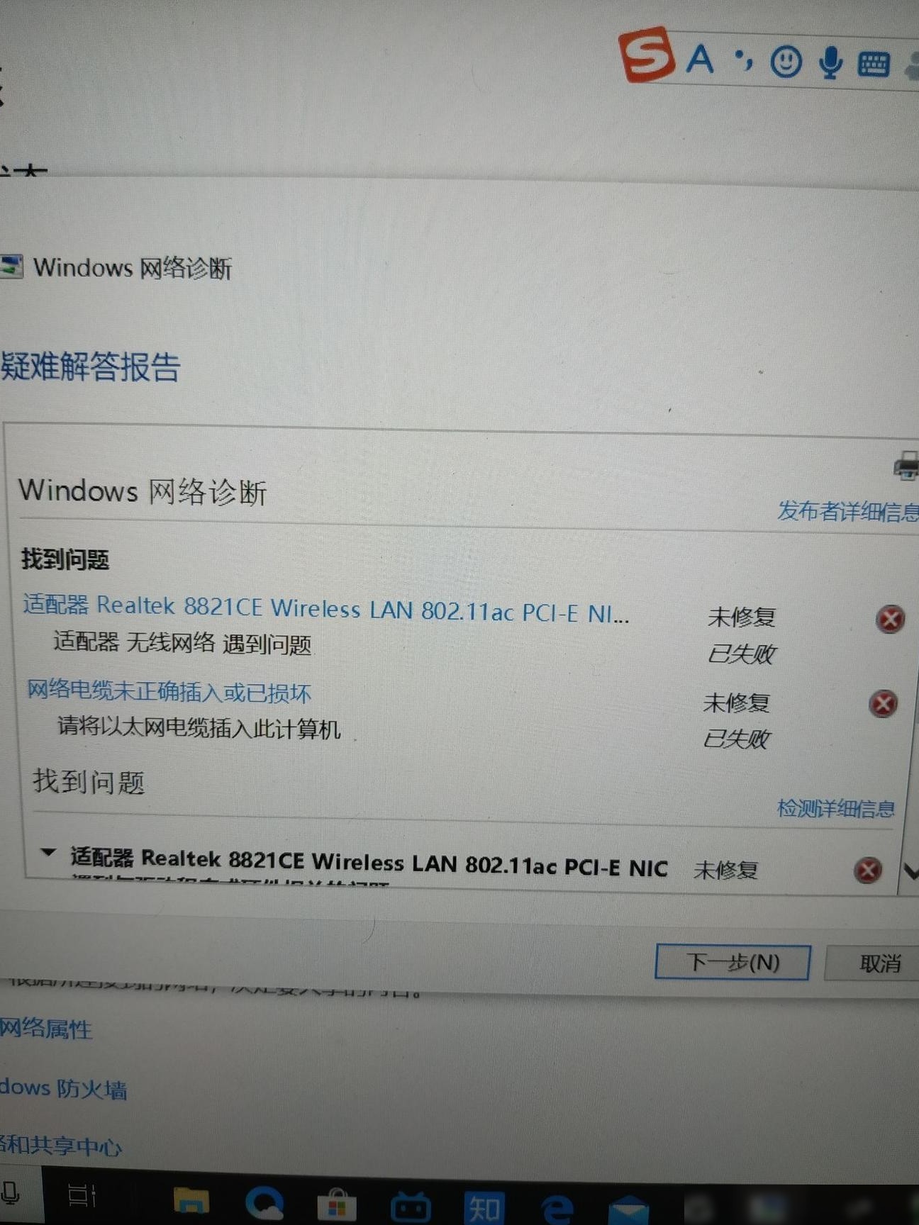 笔记本突然断网，网线未插？