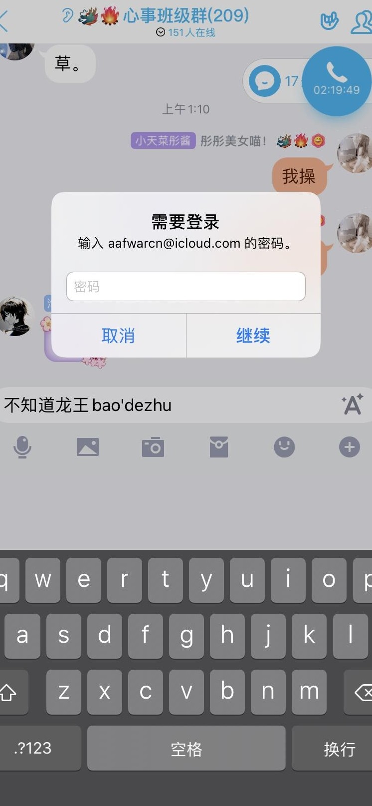 苹果ID自动弹出问题解决