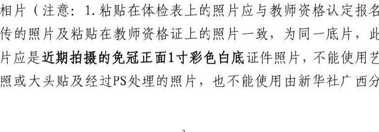 教师资格证照片禁用PS