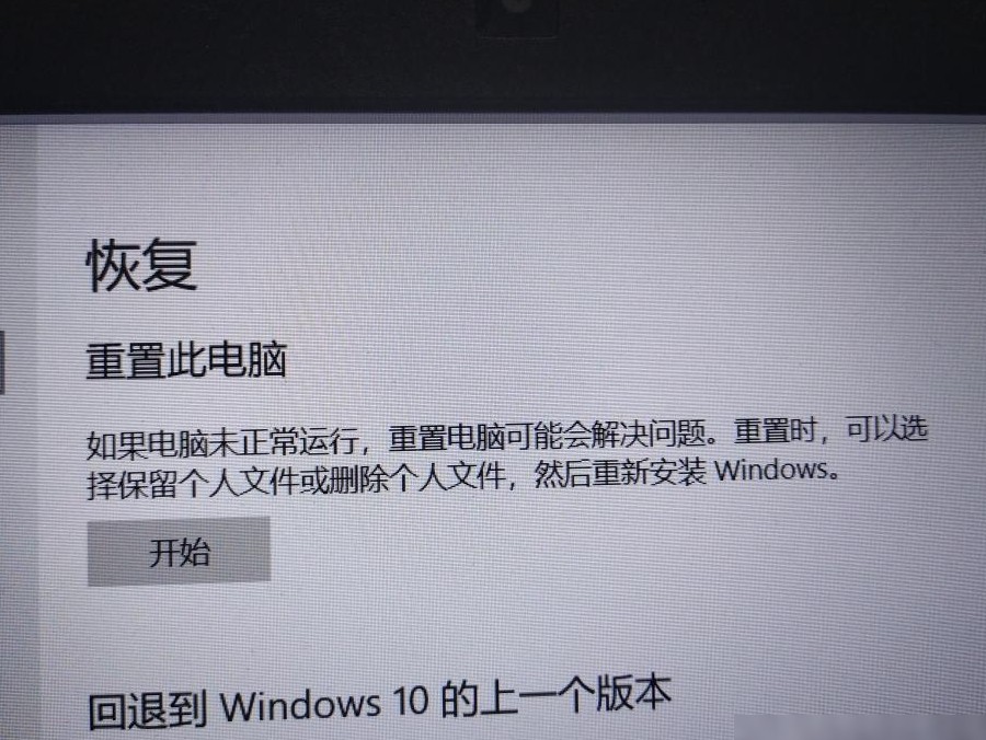 Win10重置后系统版本会变吗