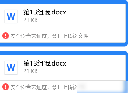 QQ群文件上传安全拦截解决