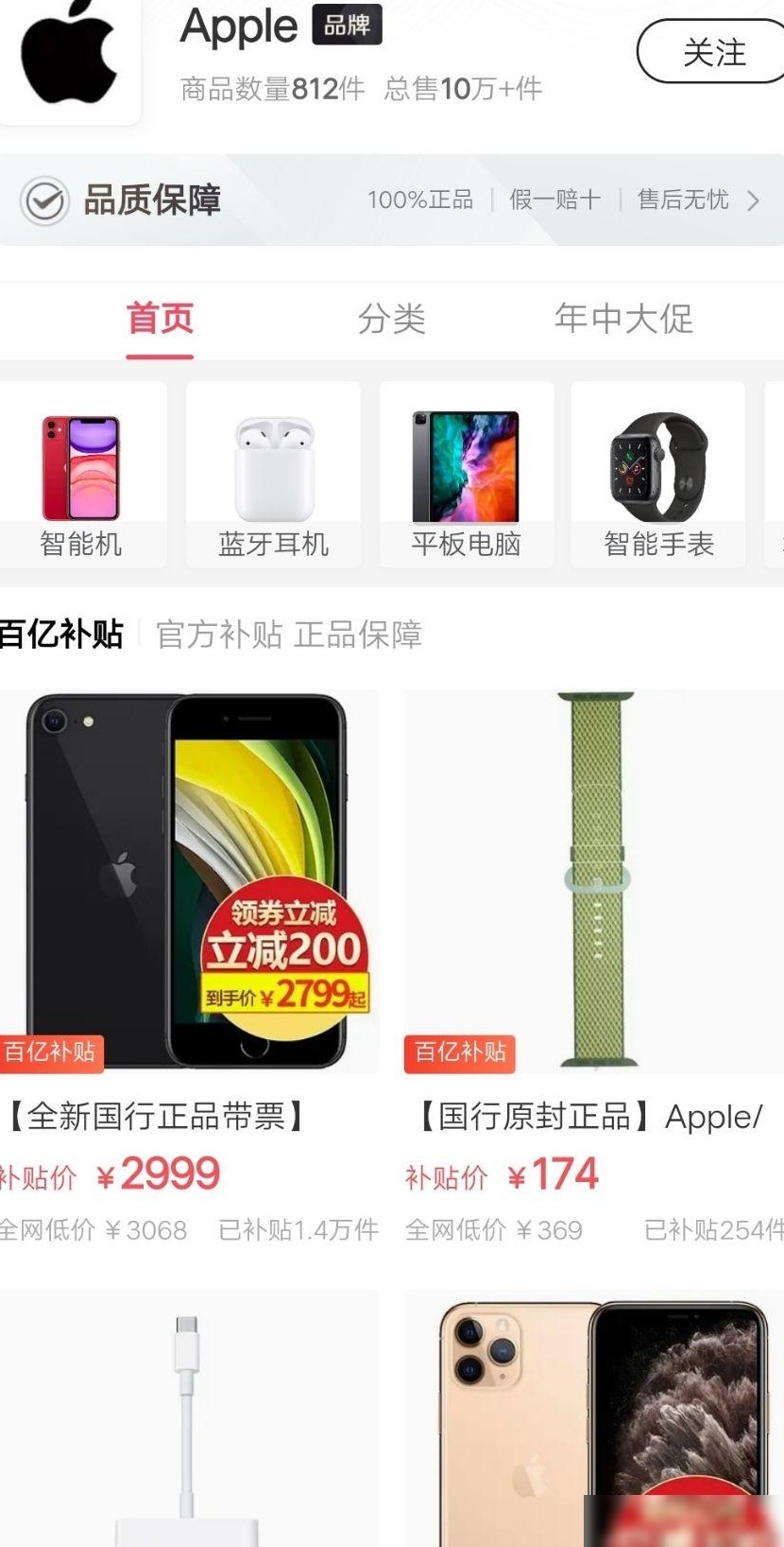 拼多多Apple官方店靠谱吗