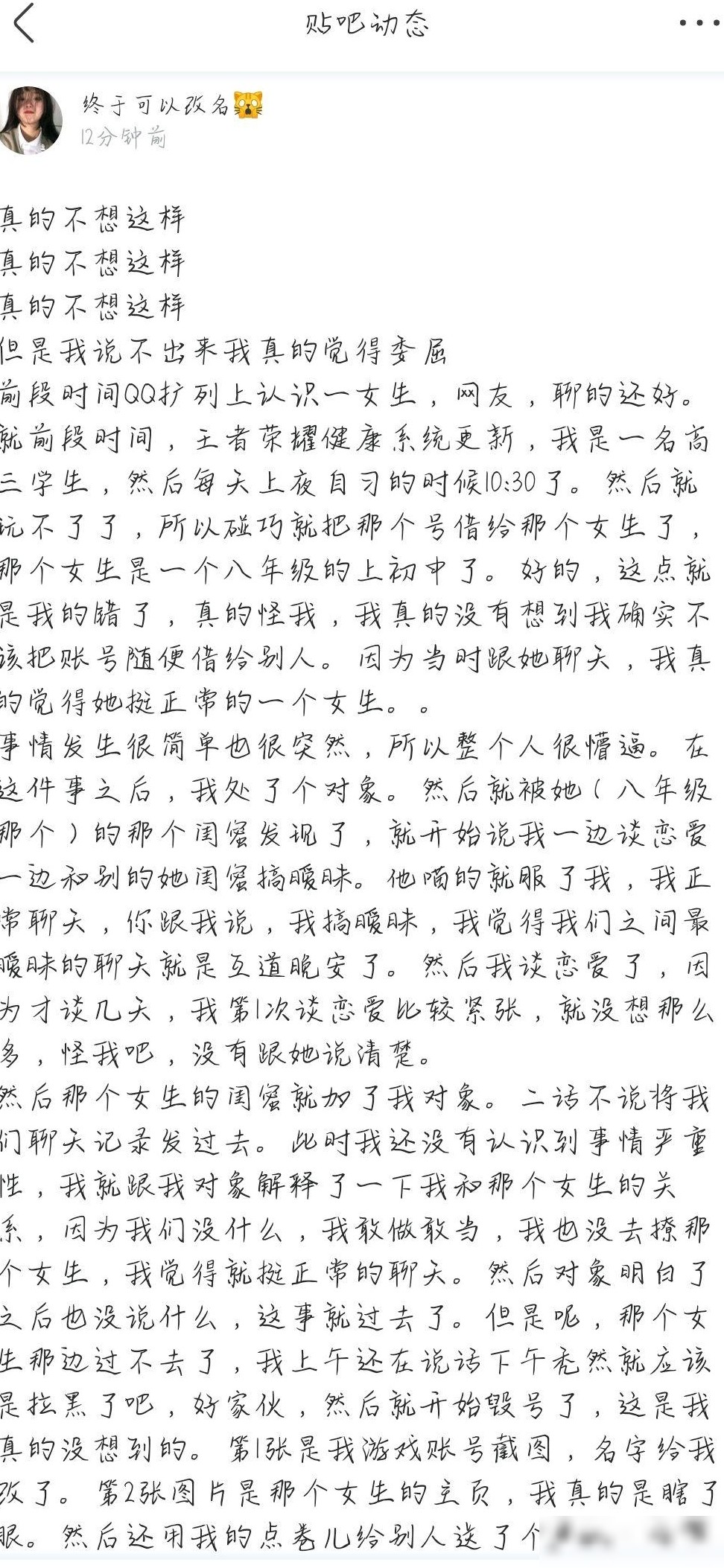 王者荣耀账号遭毁？