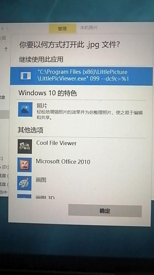 图片打开方式设置问题