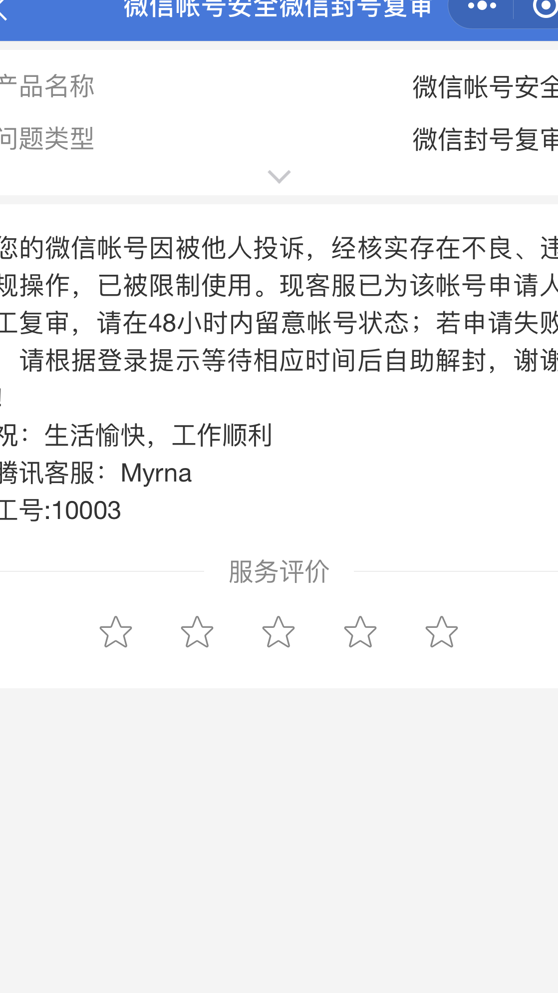 腾讯无故封号引质疑