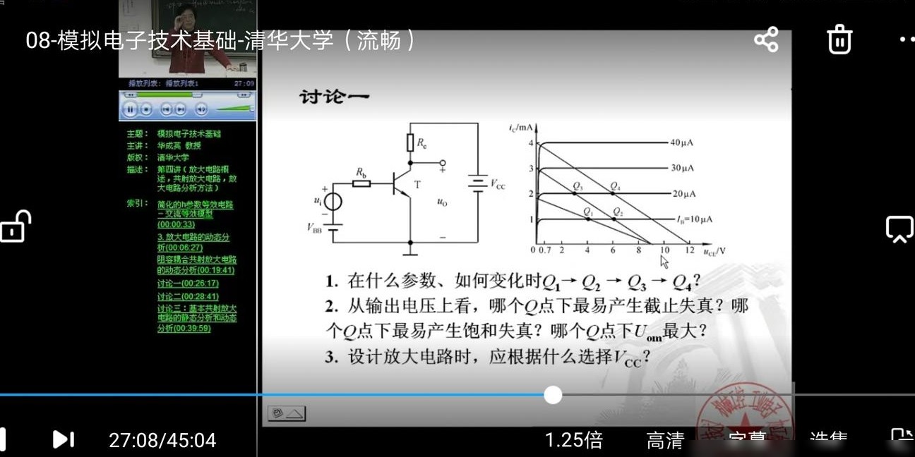 模拟电子技术题解法