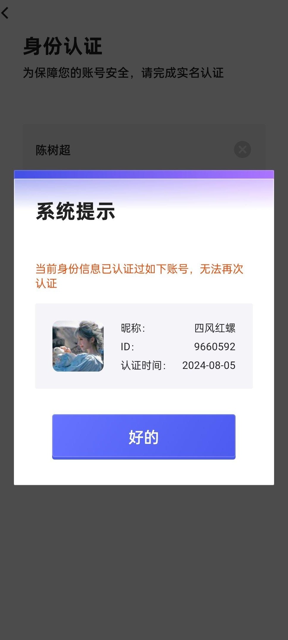 身份证被占，如何解绑？