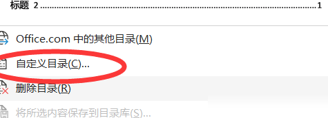Word目录更新域异常修复