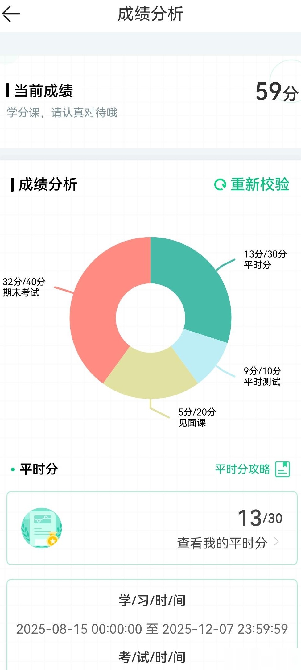 军事理论59分还能补救吗