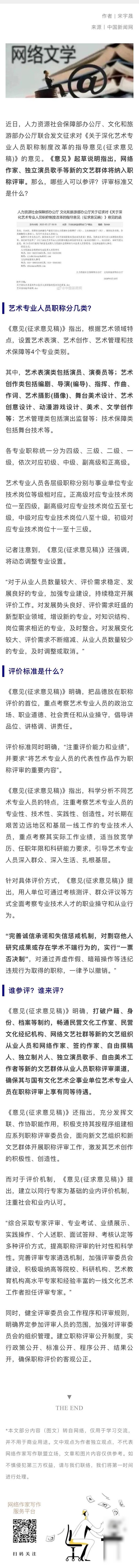 网络作家将纳入职称评审