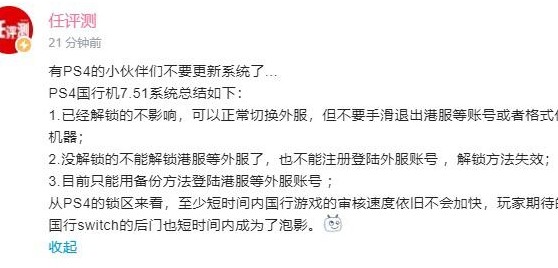 PS4国行最新系统更新