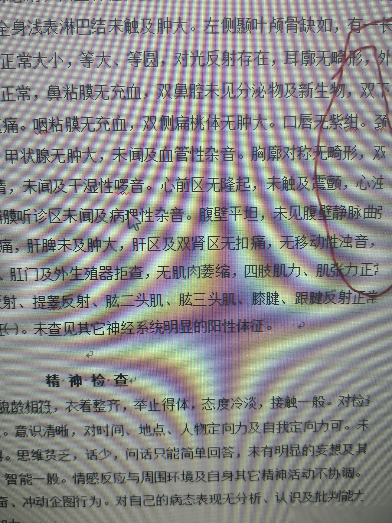 Word2007末字显示不全原因