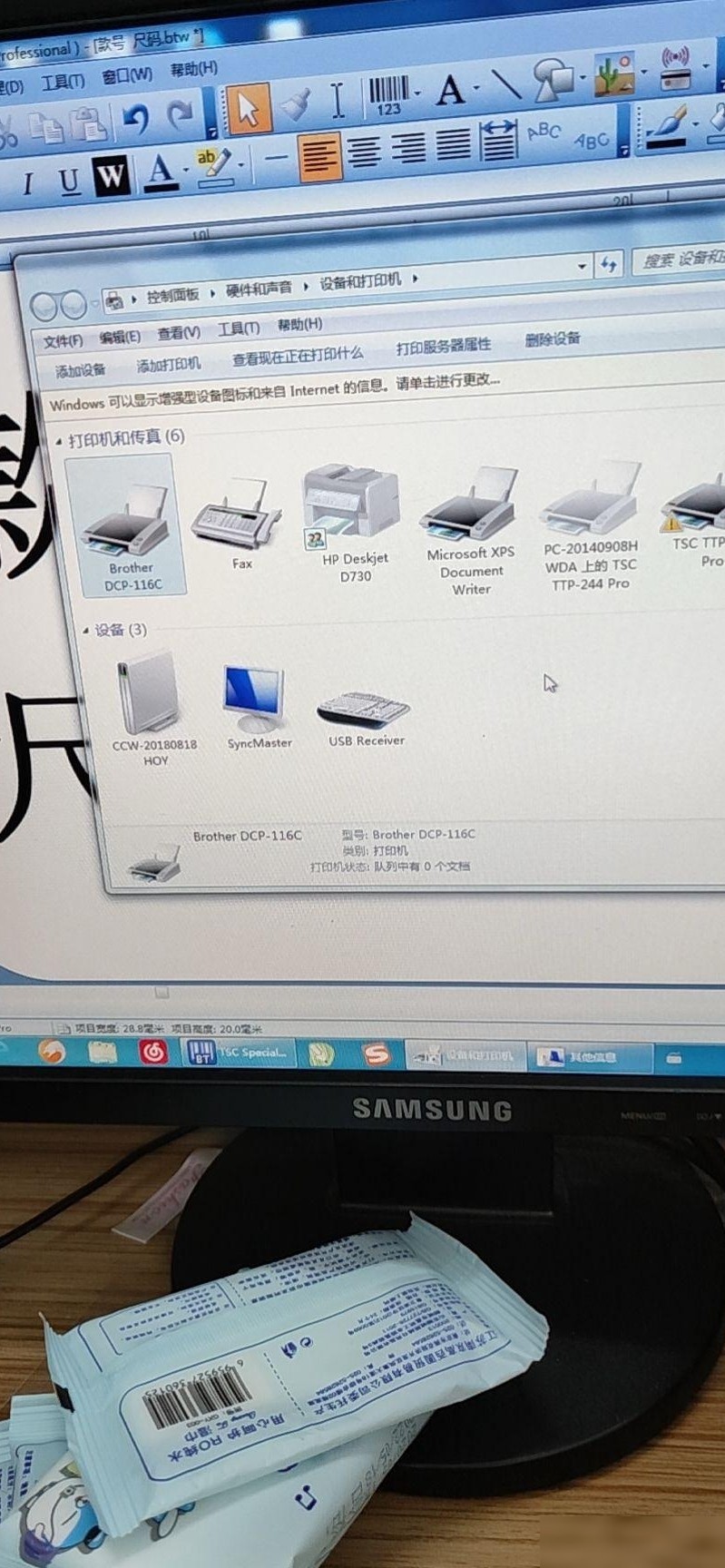 TSC-TPP-244pro打印机故障