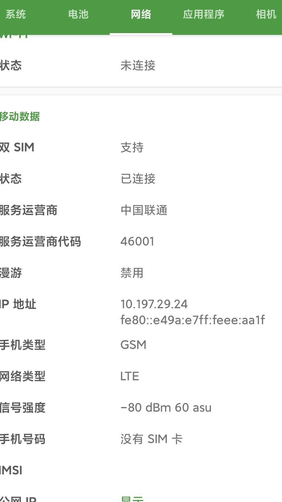 信号强度是否正常？