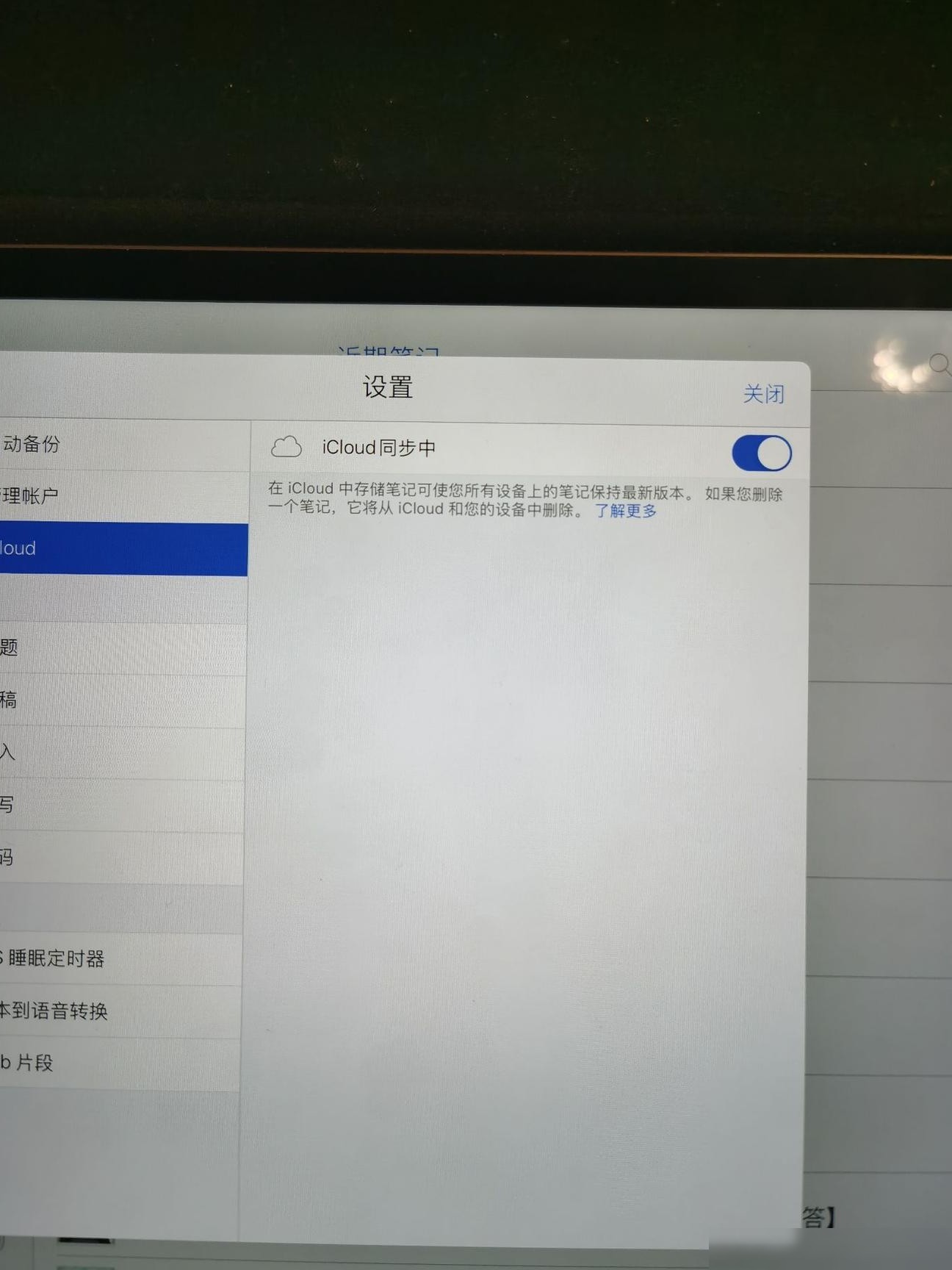 Notability本地存储设置
