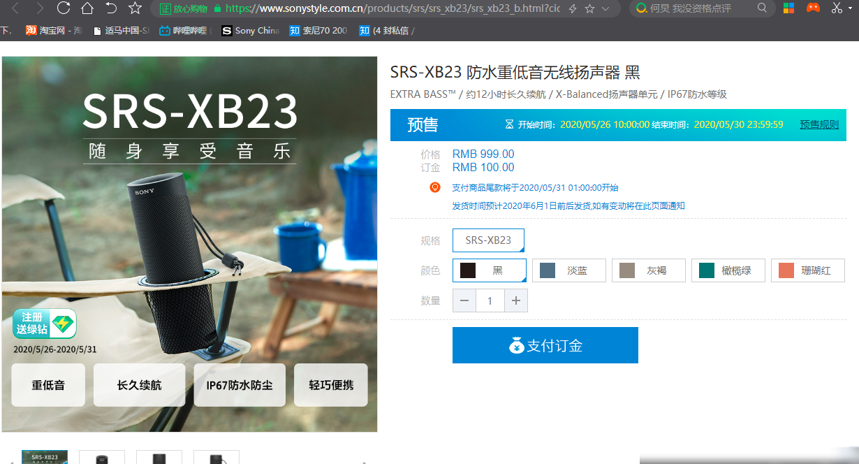 索尼SRS-XB23音响评测