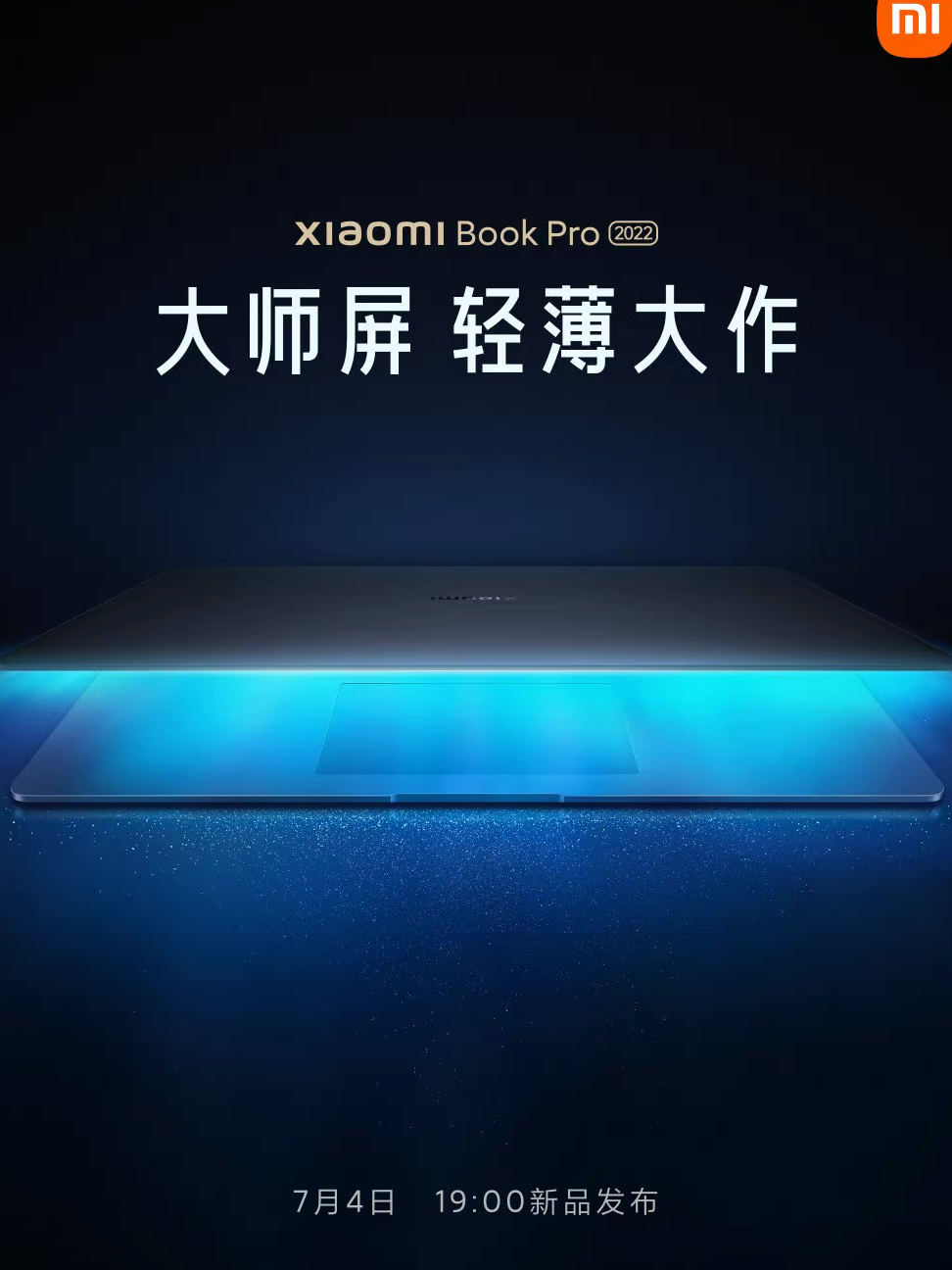 小米Book Pro 2022亮点前瞻