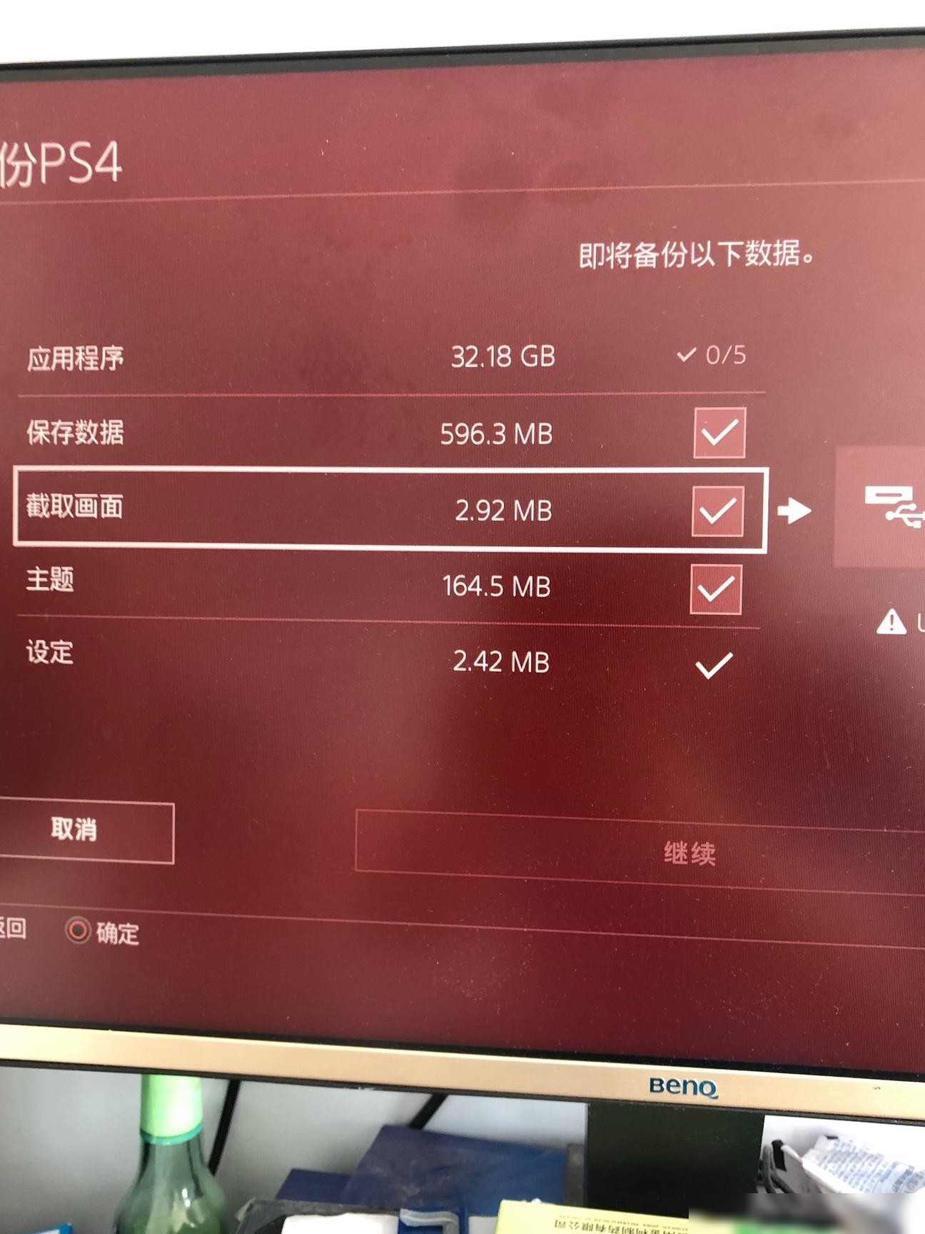 PS4备份数据为何异常庞大