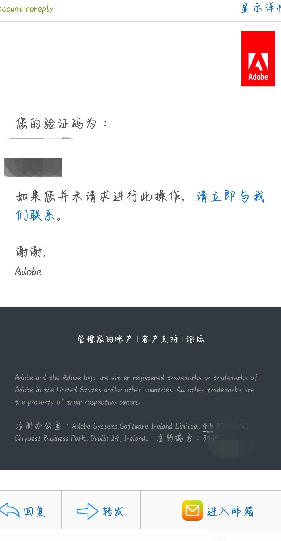 Adobe官方邮箱解析