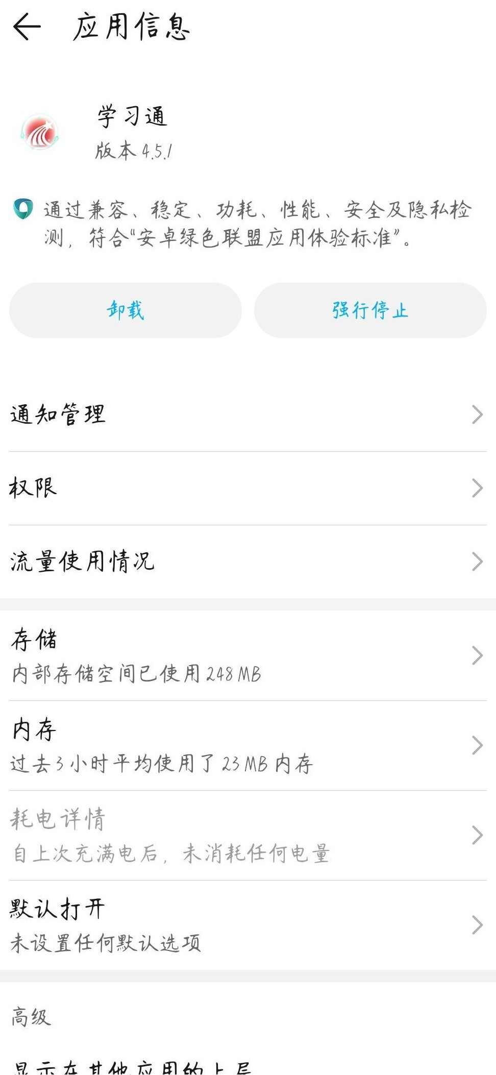 华为手机开启学习通悬浮窗