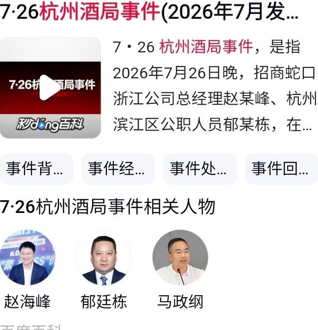 杭州酒局事件折射的职场乱象