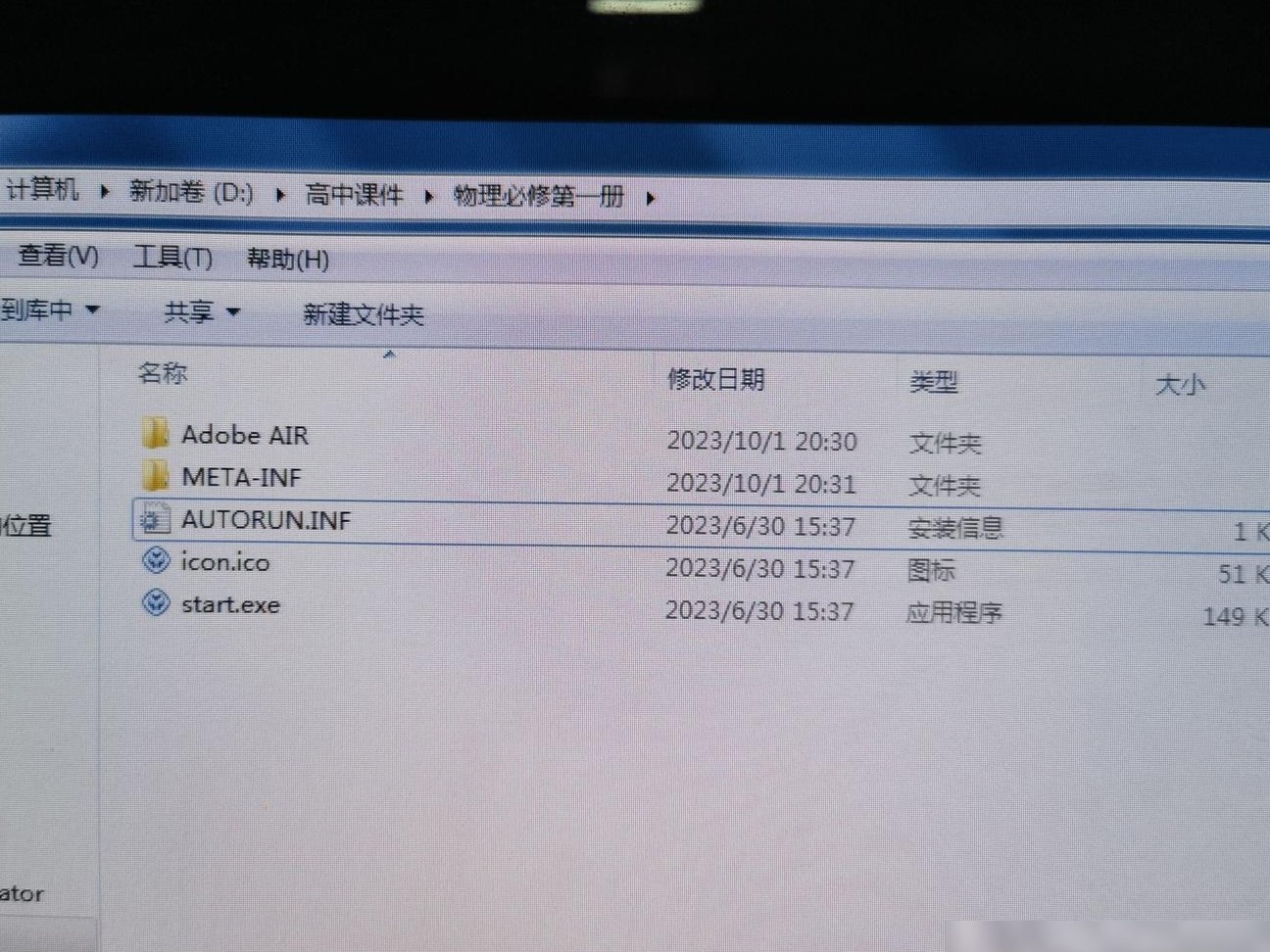 高中课件直接打开方法