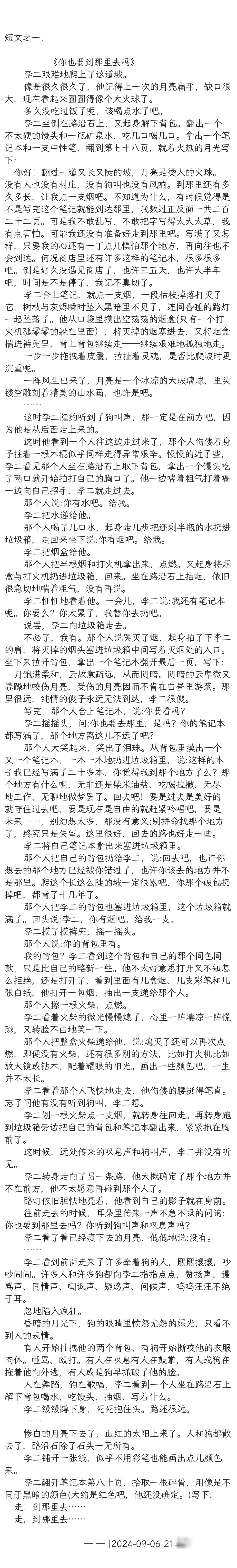 小说初稿，恳请指教
