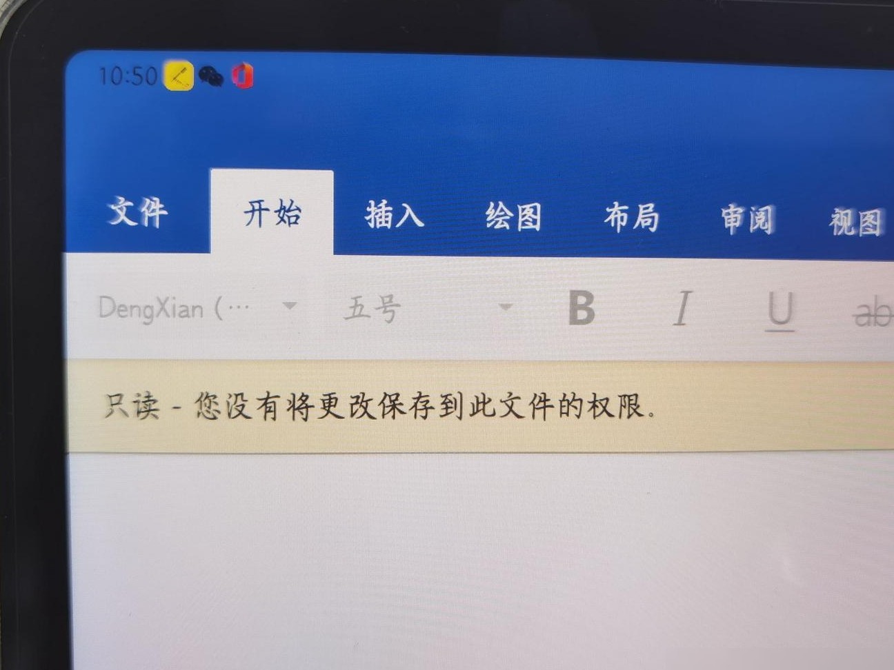 Office提示无保存权限