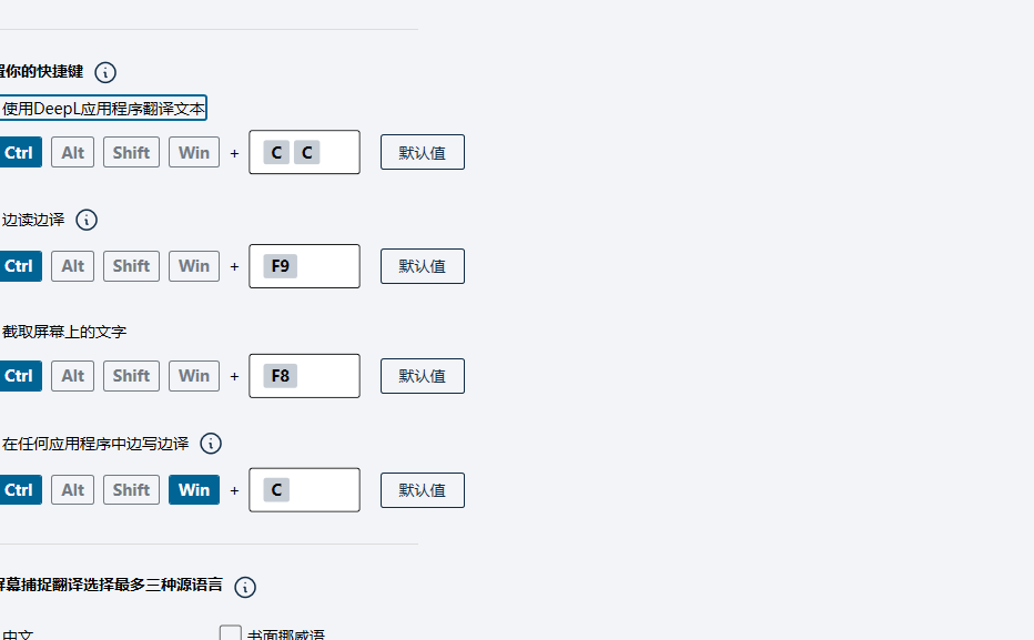 DeepL快捷键修改方法