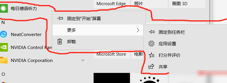 Win10商店软件无打开文件位置