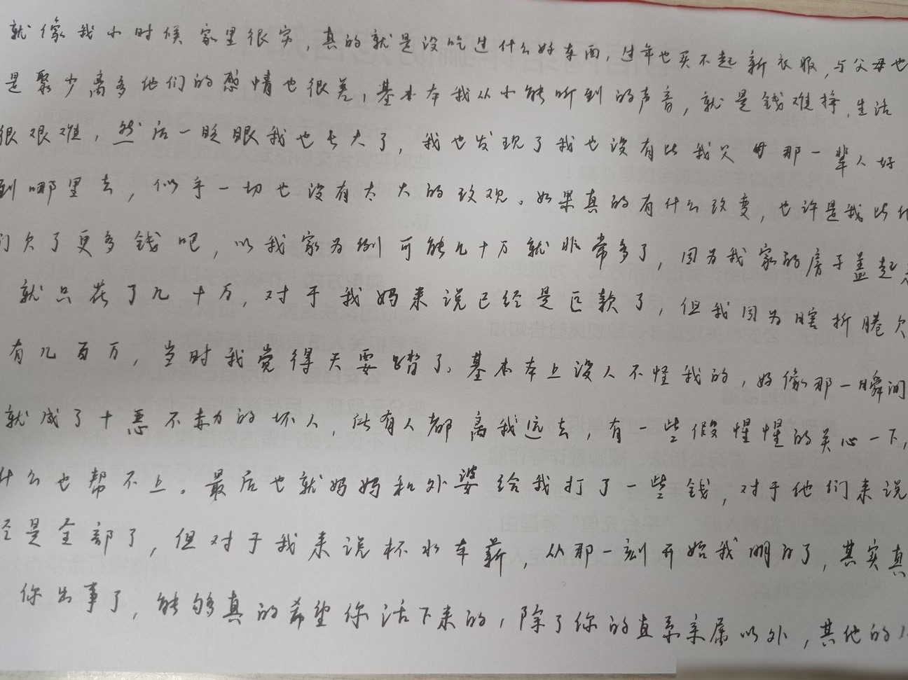 字迹潦草，真有书法功底？