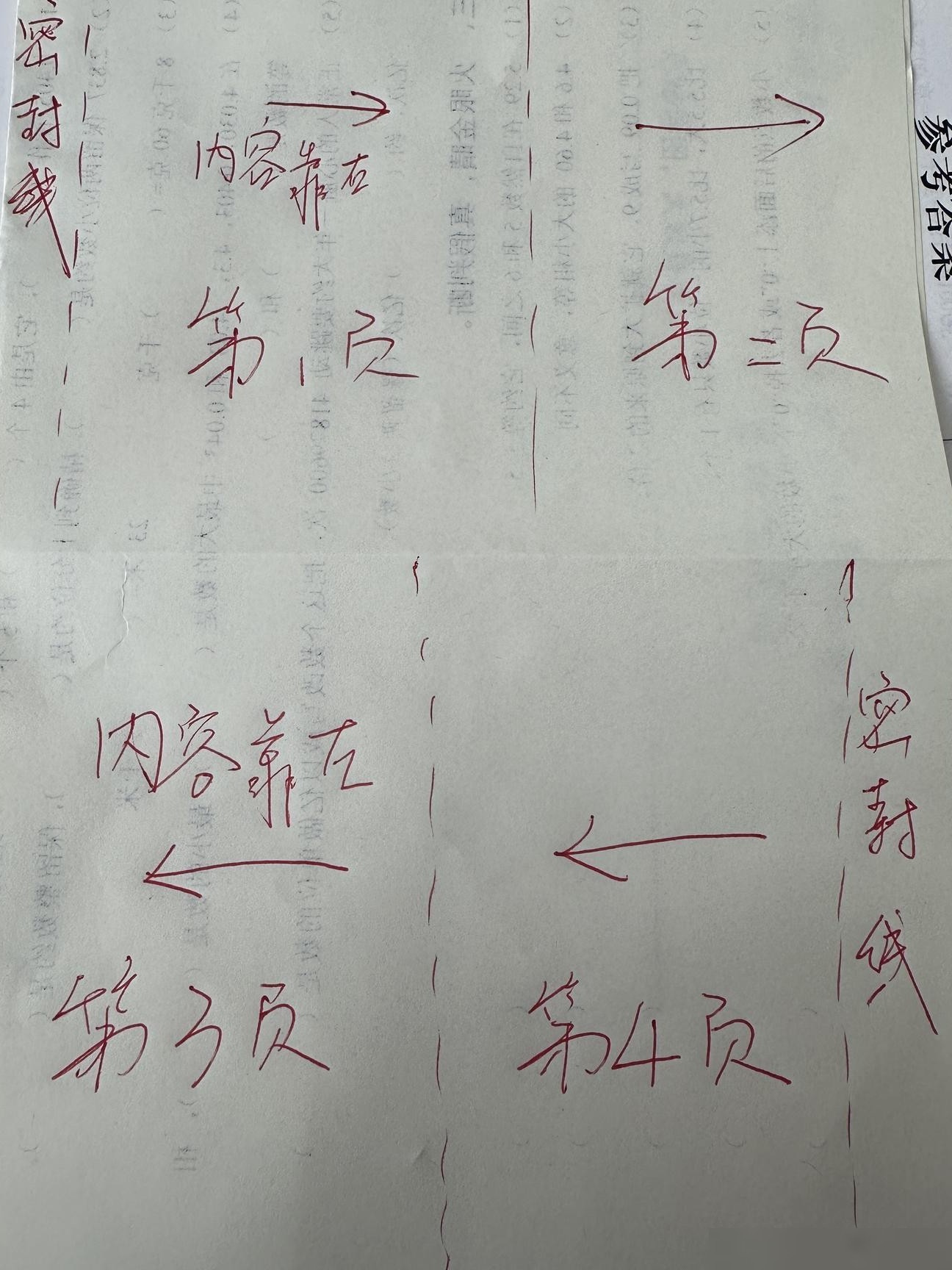 A4转A3，远离密封线设置