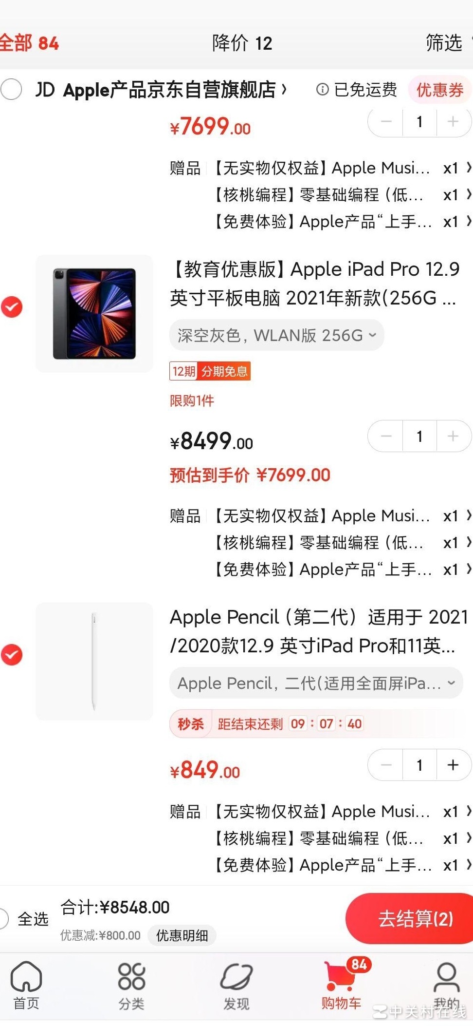 iPad Pro教育优惠立减800