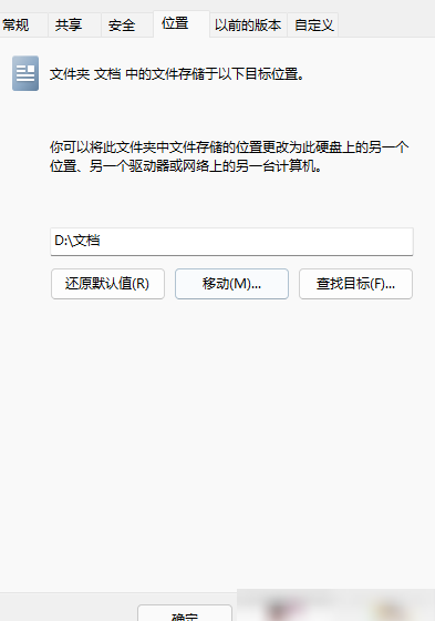 Win11文档视频图片文件夹绑定问题