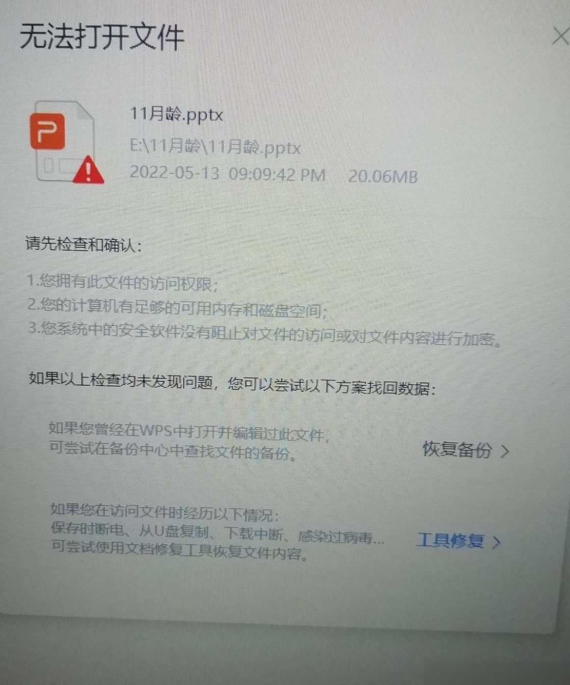 U盘文件恢复方法