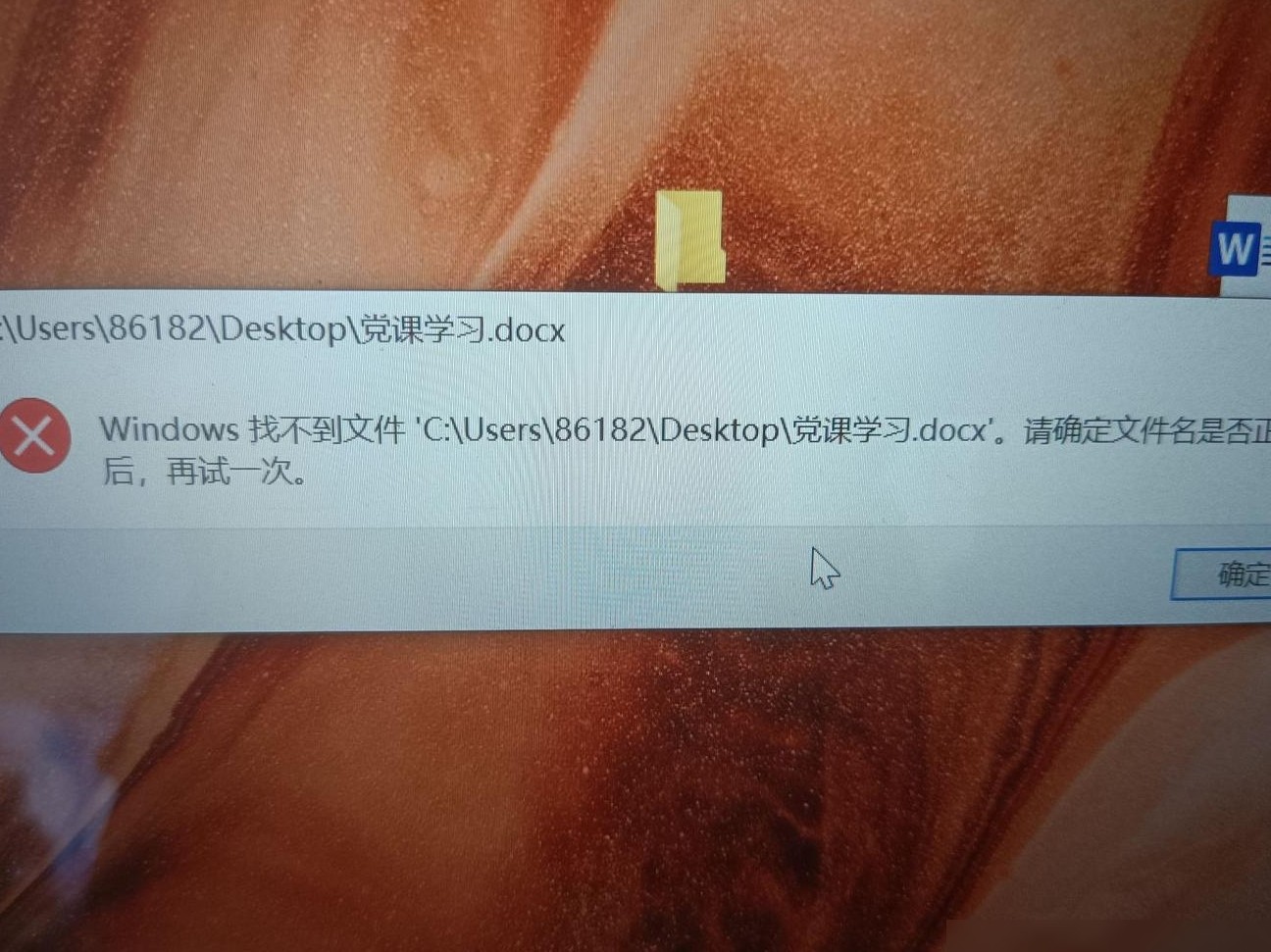 2019版Office笔记打不开