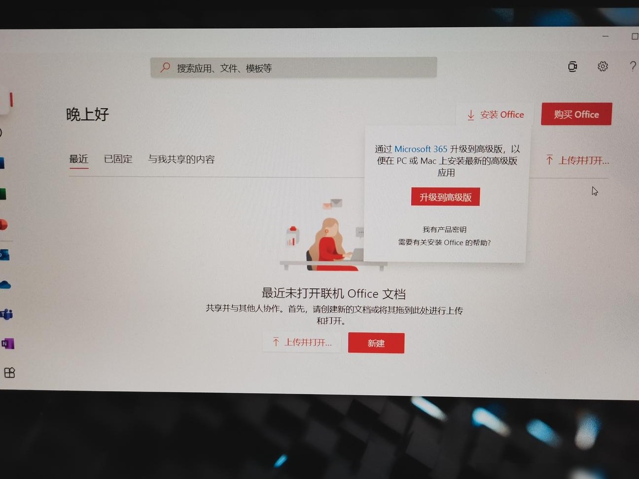 戴尔游匣G15预装Office安装激活指南